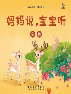 cover image of 童谣 (Nursery Rhymes)